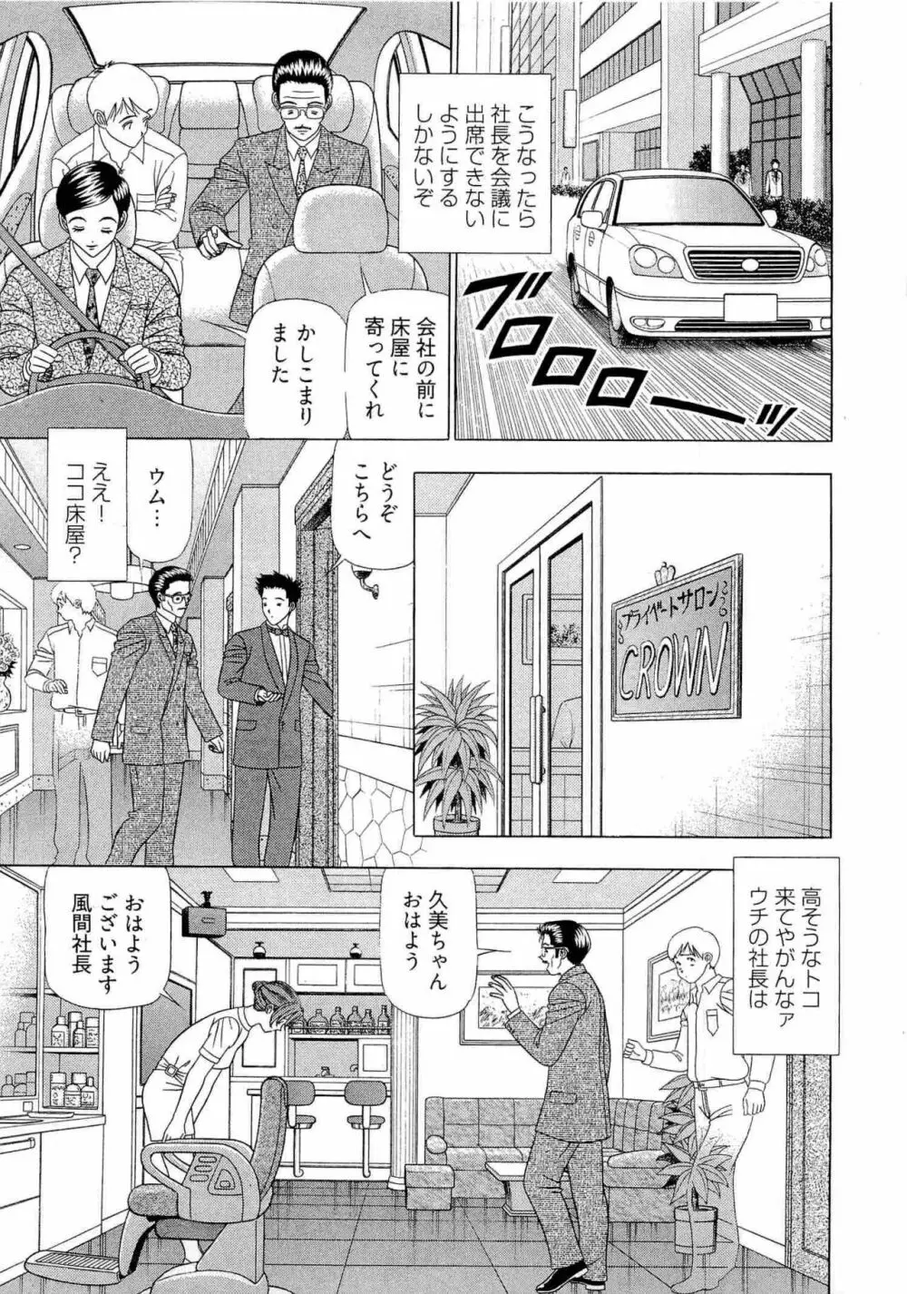 透明社員 vol1 132ページ