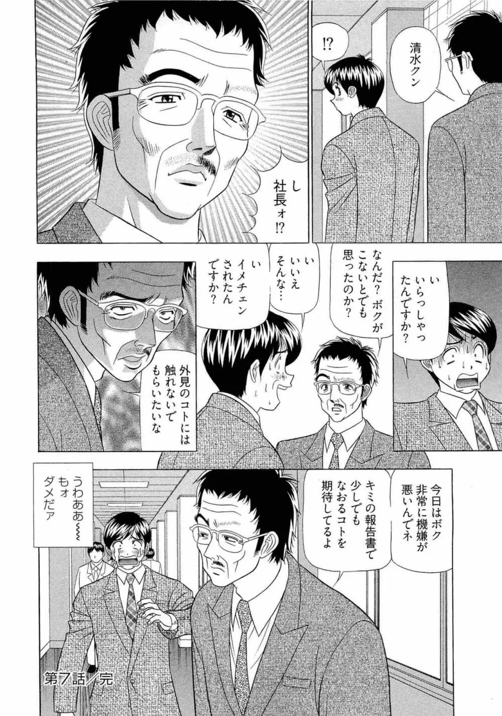 透明社員 vol1 147ページ