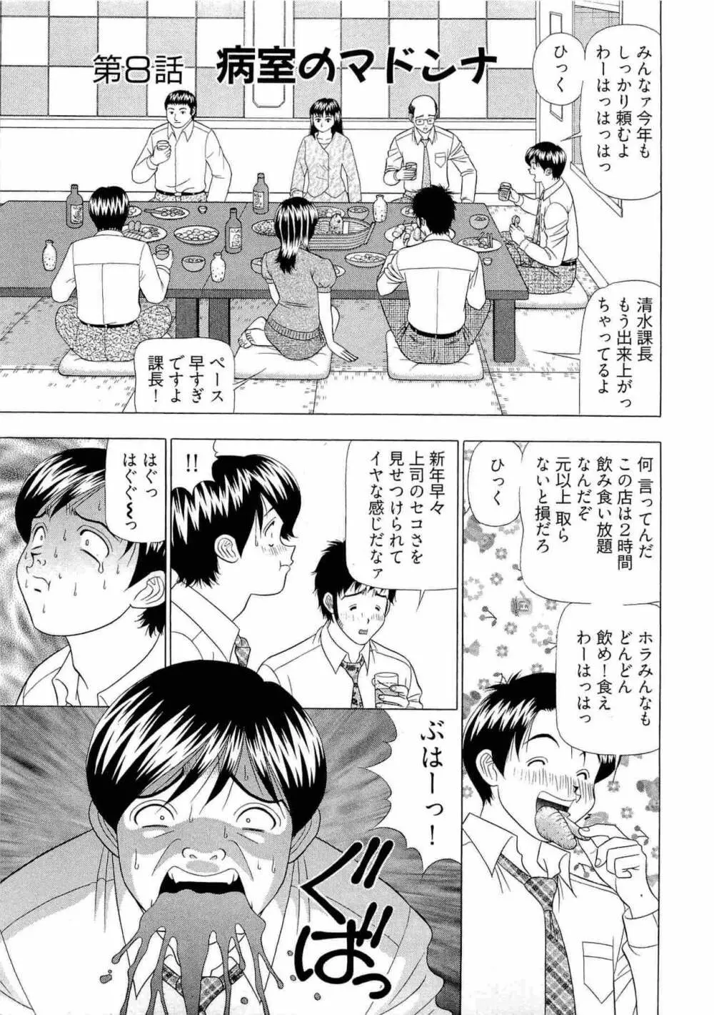 透明社員 vol1 148ページ