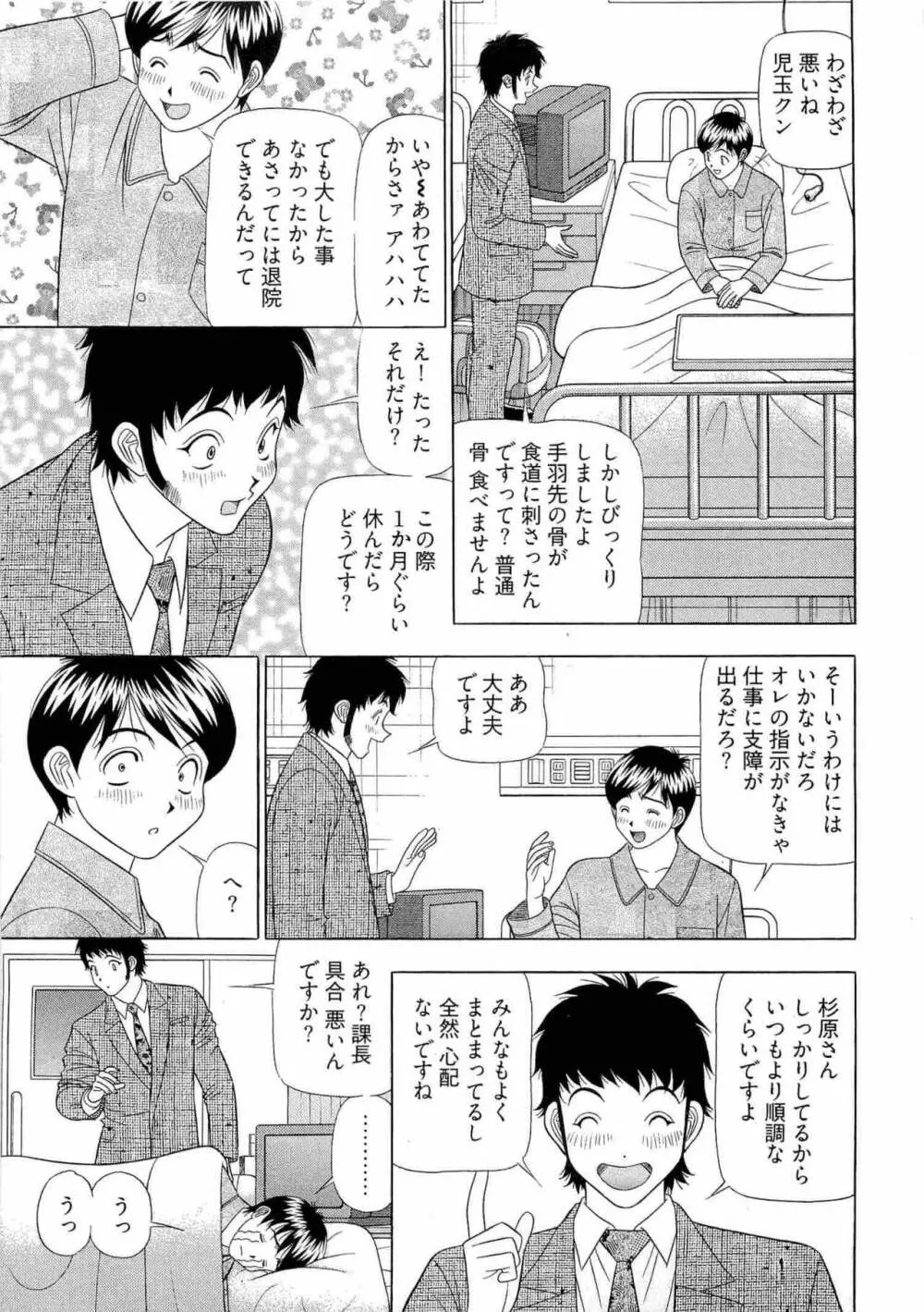 透明社員 vol1 150ページ