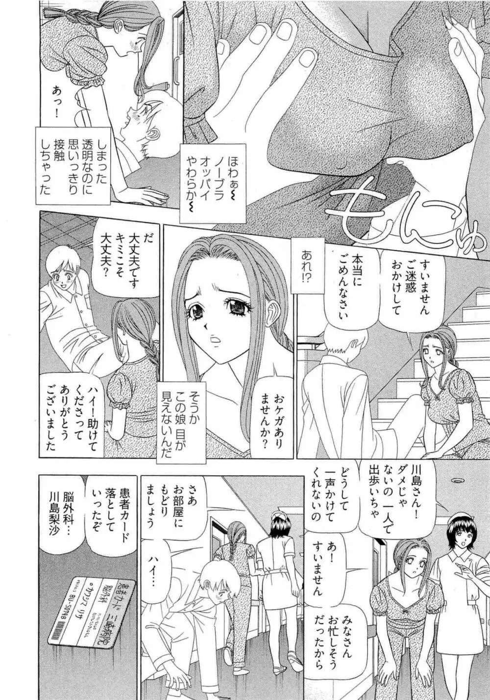 透明社員 vol1 153ページ