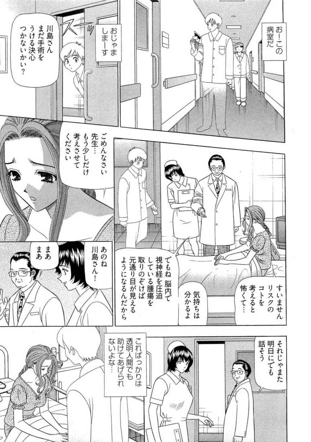 透明社員 vol1 154ページ