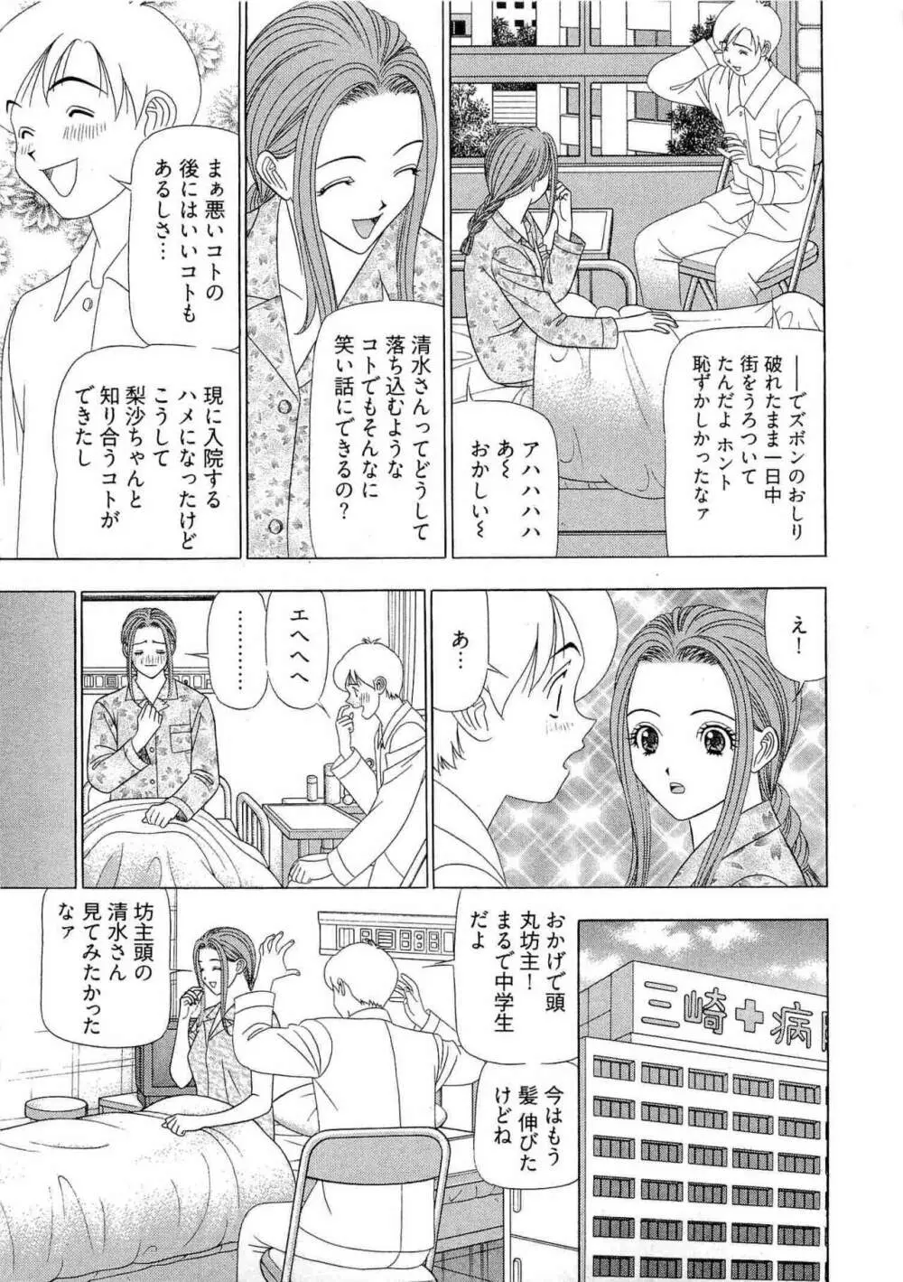 透明社員 vol1 158ページ