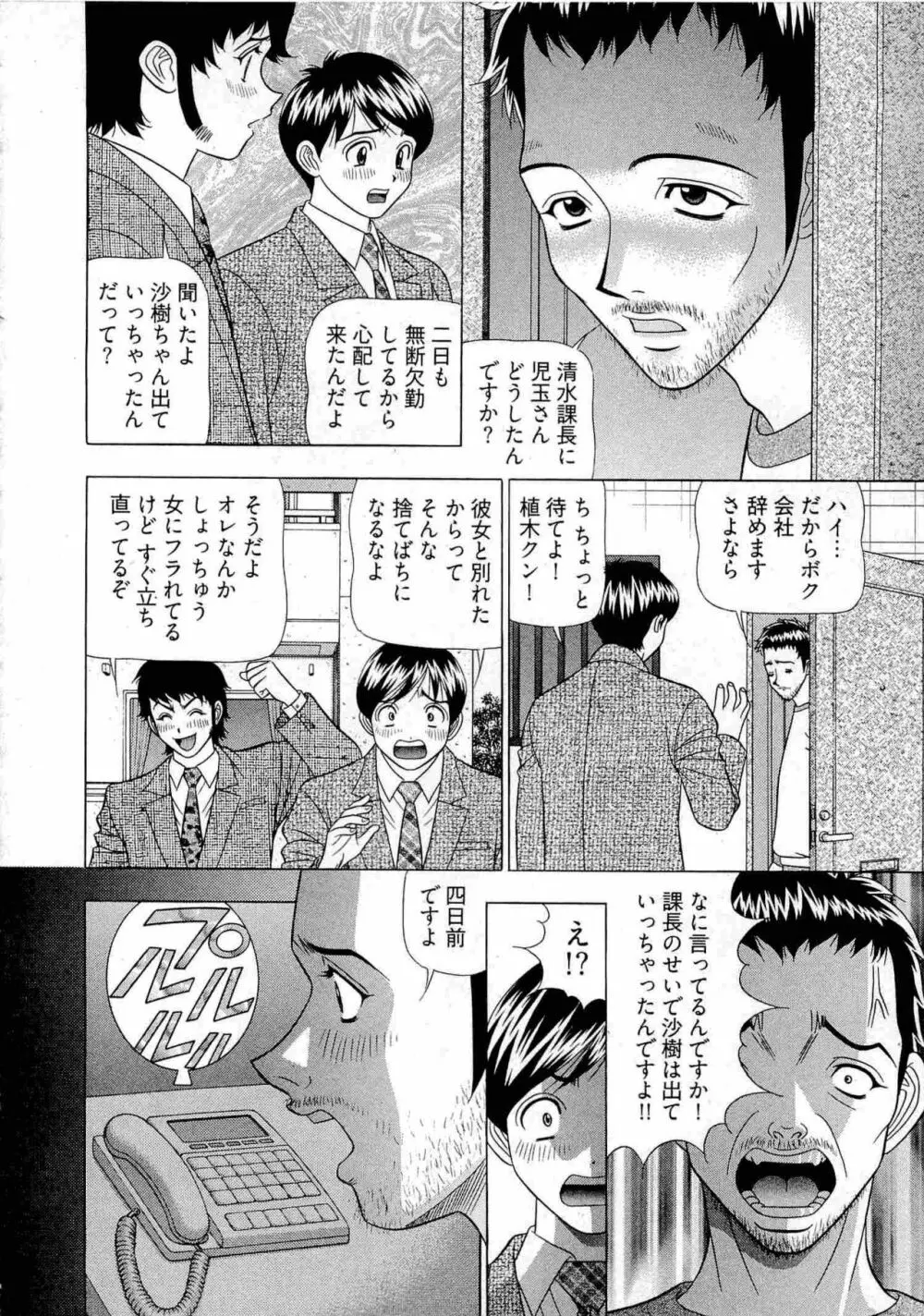 透明社員 vol1 169ページ