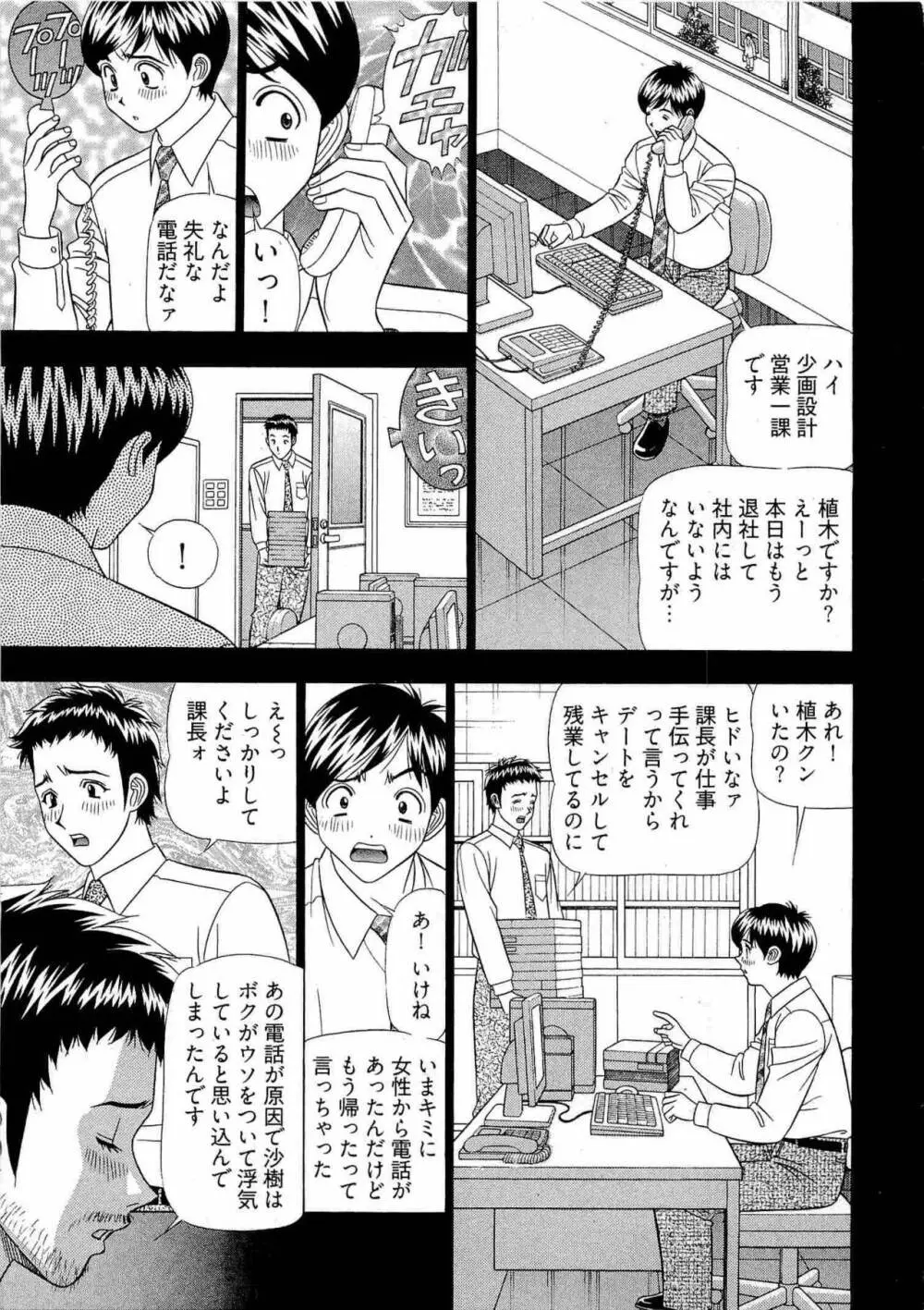 透明社員 vol1 170ページ