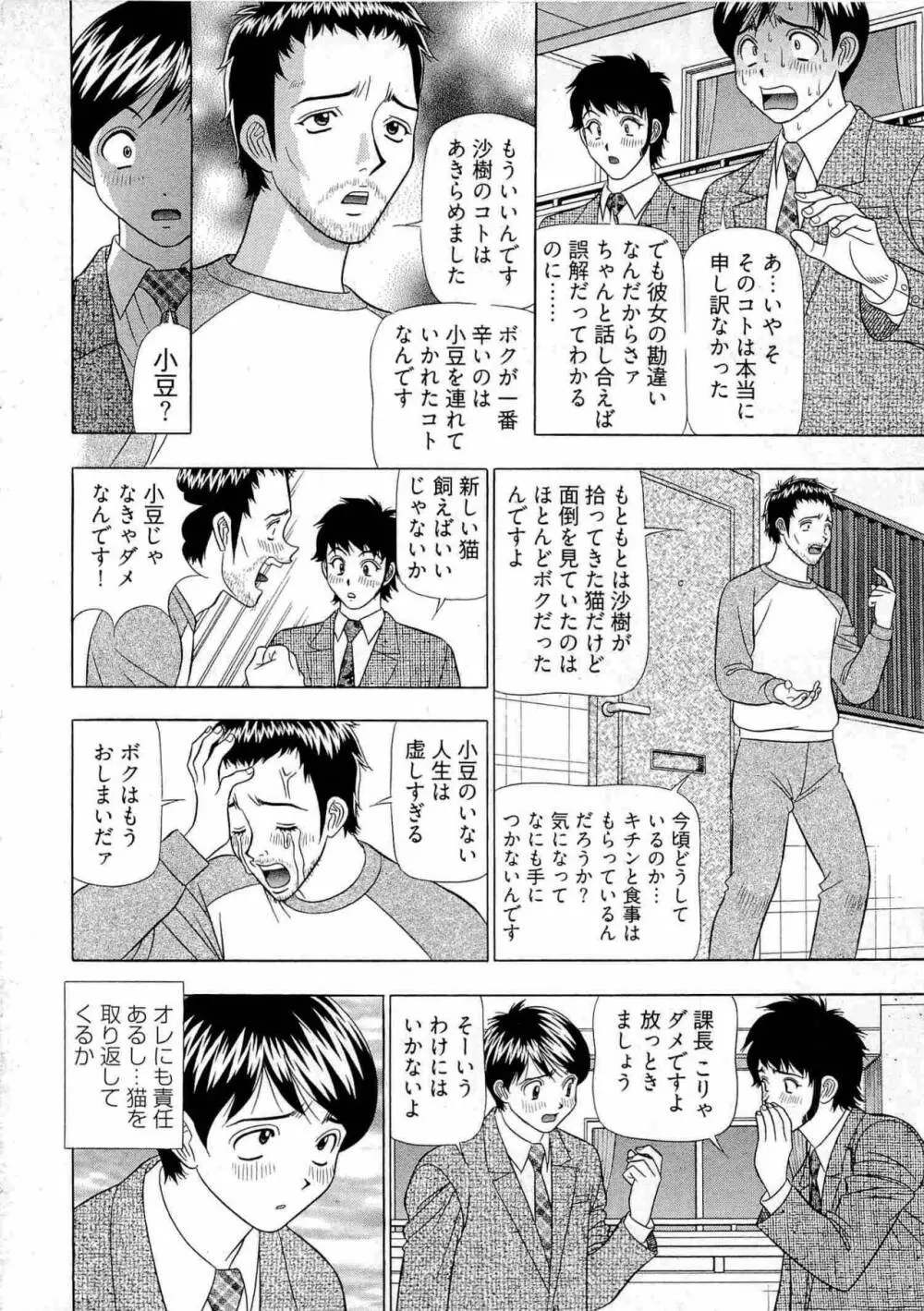 透明社員 vol1 171ページ