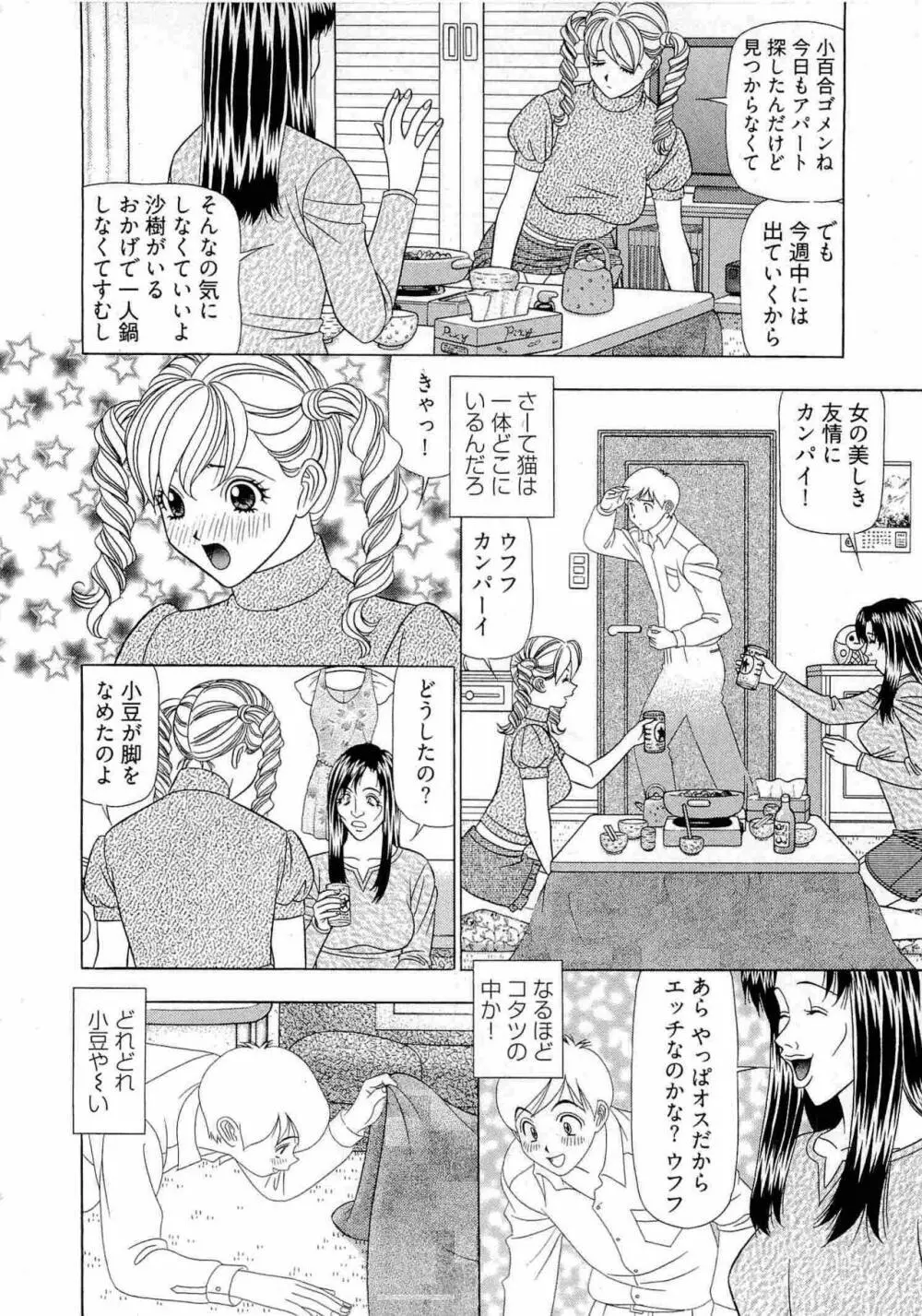 透明社員 vol1 173ページ