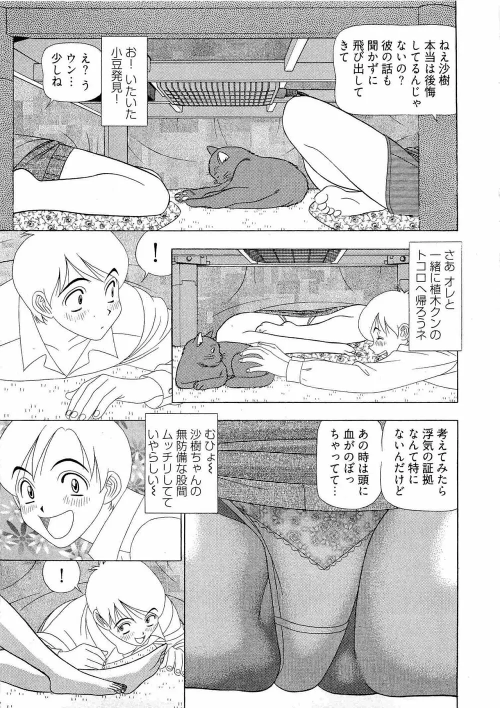 透明社員 vol1 174ページ