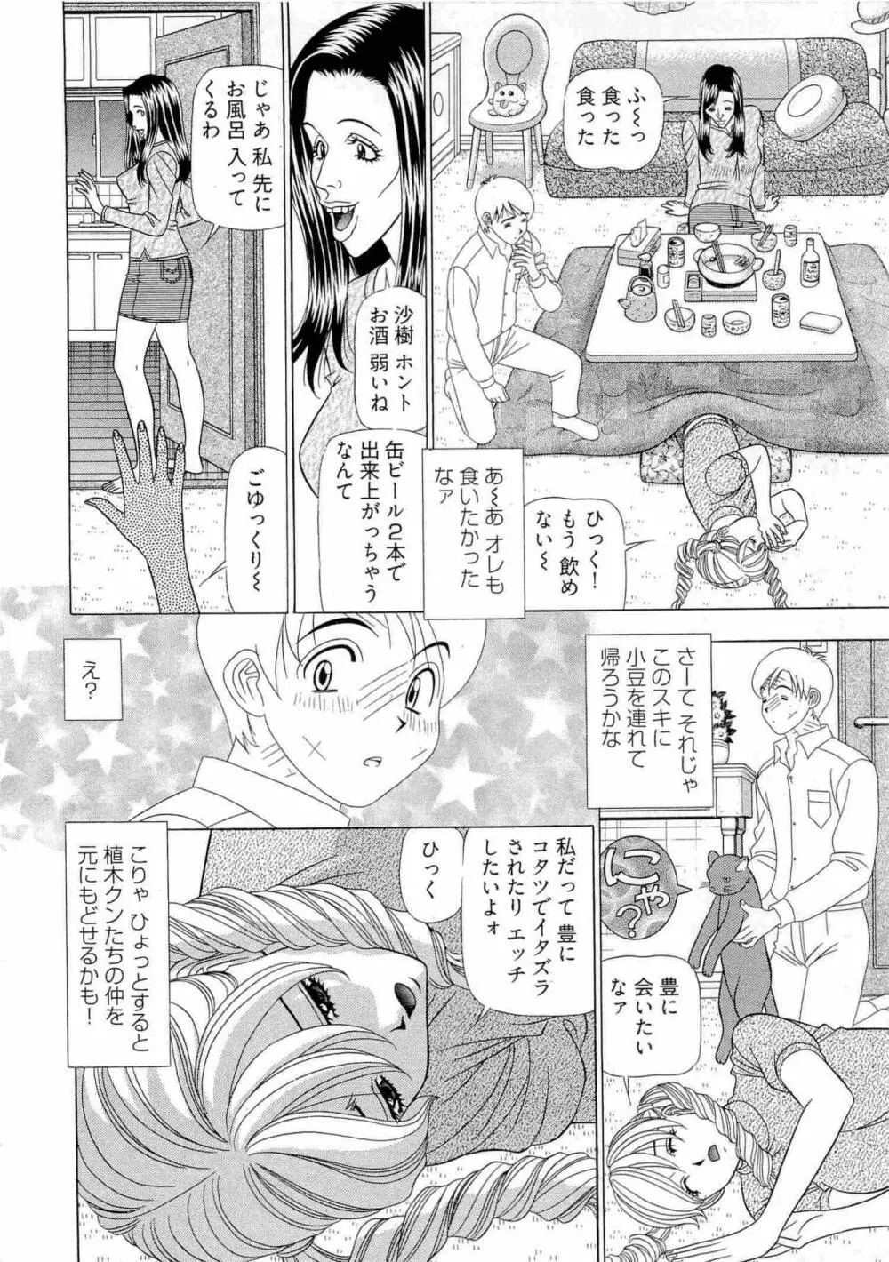 透明社員 vol1 179ページ