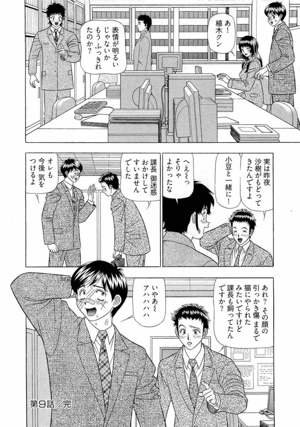 透明社員 vol1 187ページ