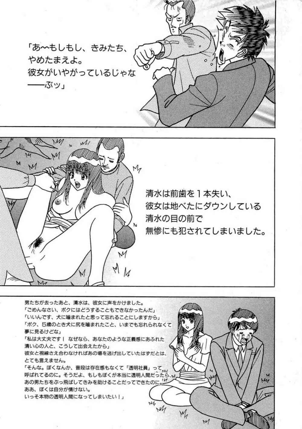 透明社員 vol1 189ページ