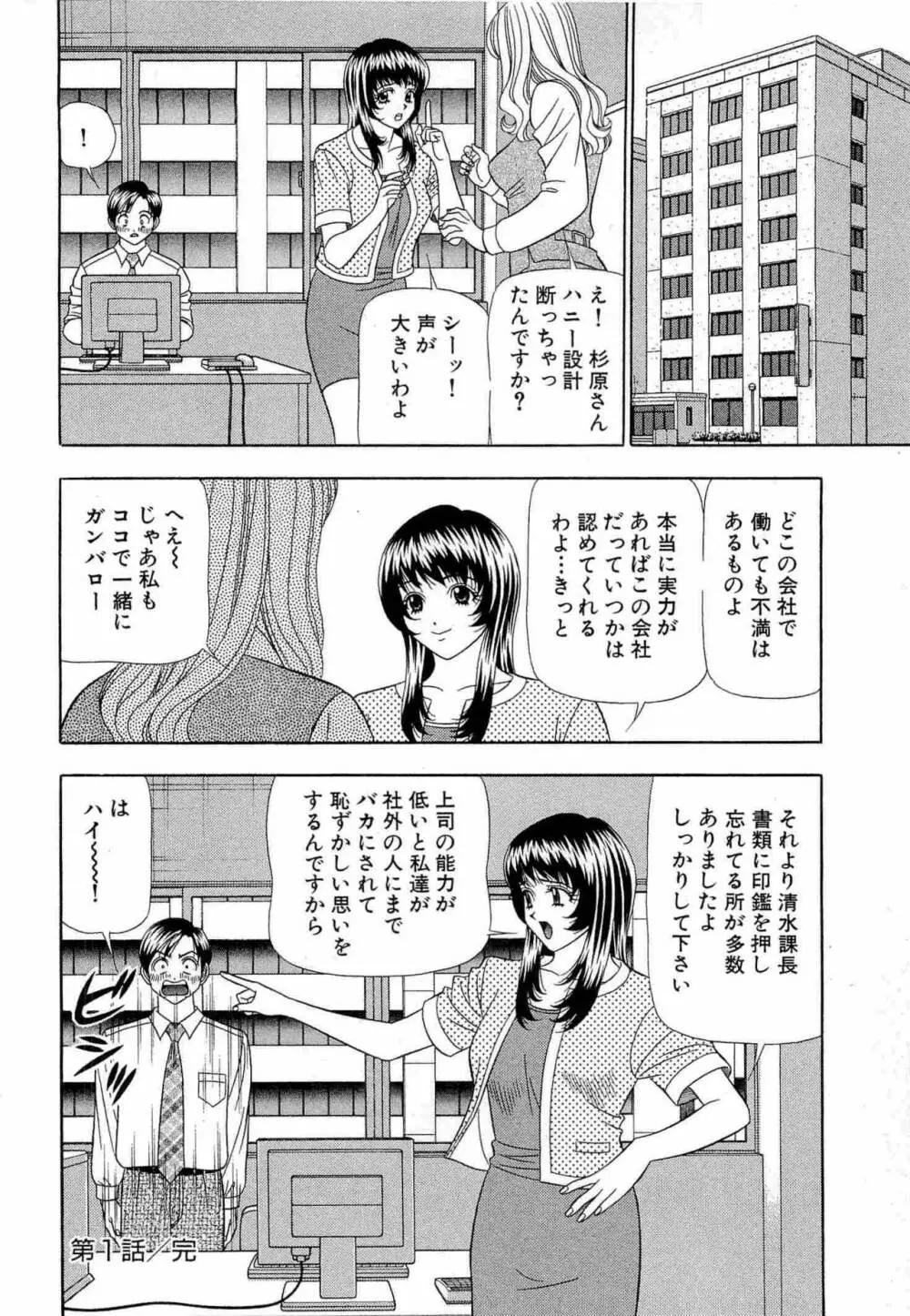 透明社員 vol1 27ページ