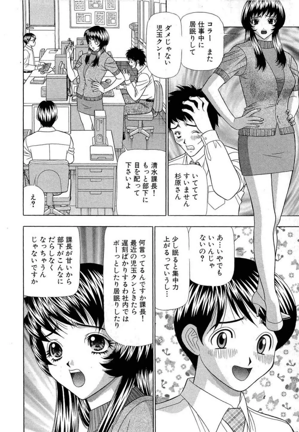 透明社員 vol1 29ページ