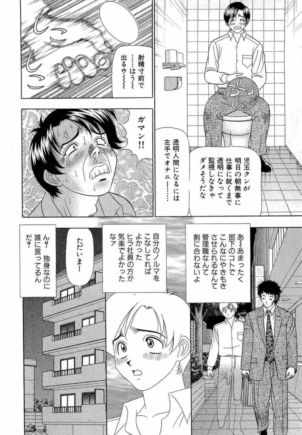 透明社員 vol1 31ページ