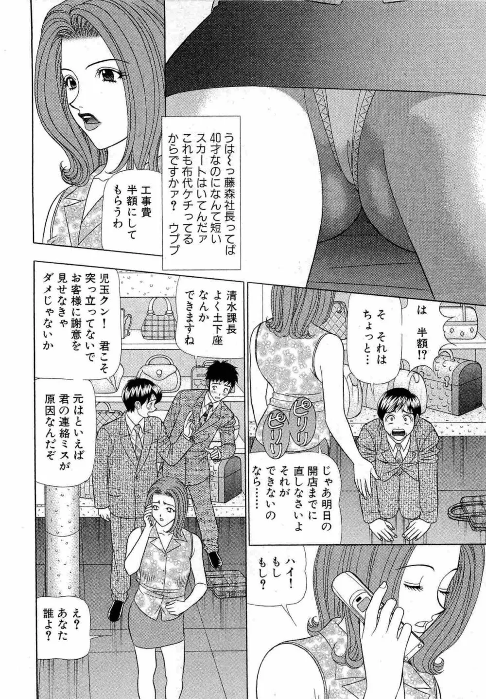 透明社員 vol1 49ページ