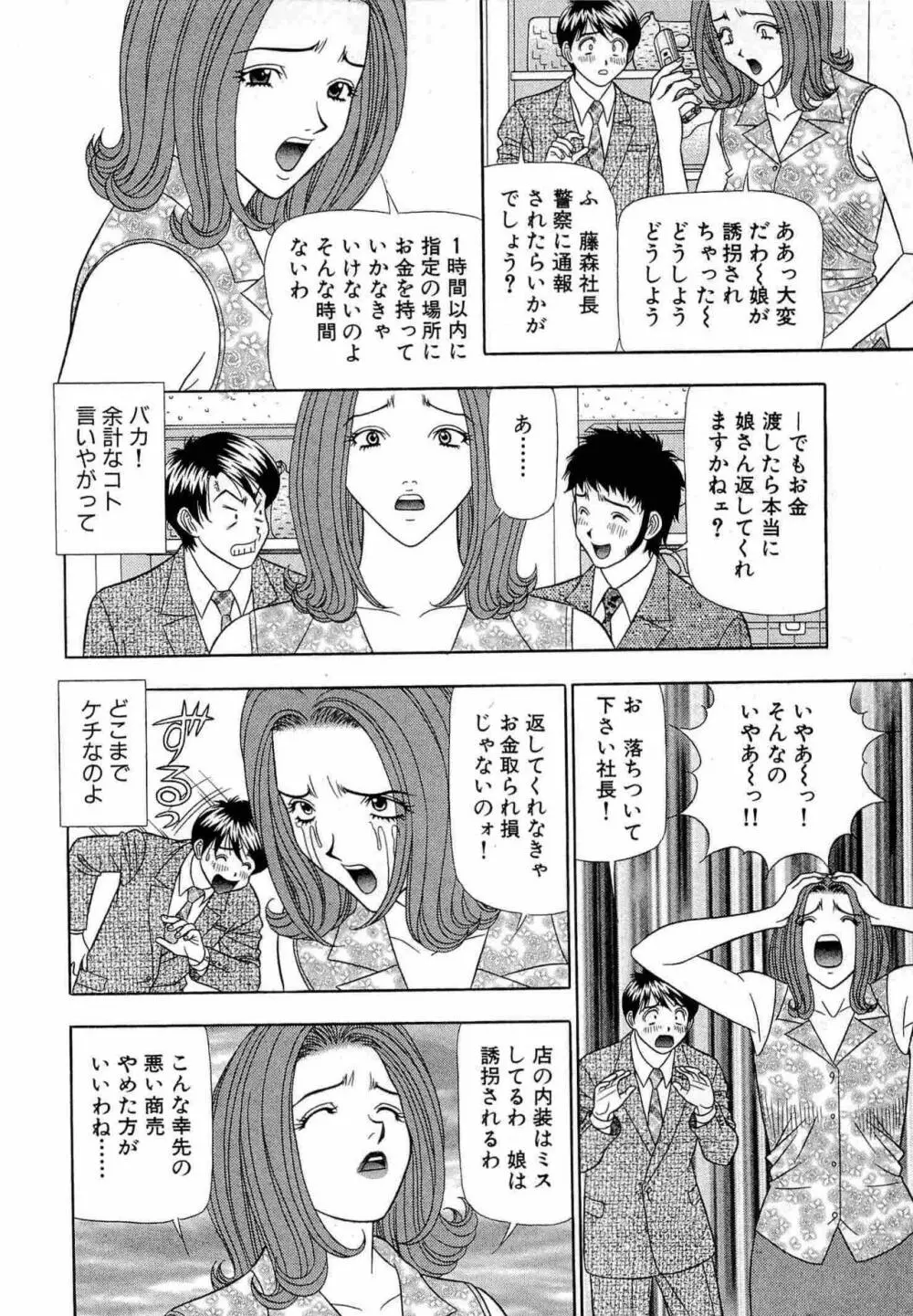 透明社員 vol1 51ページ