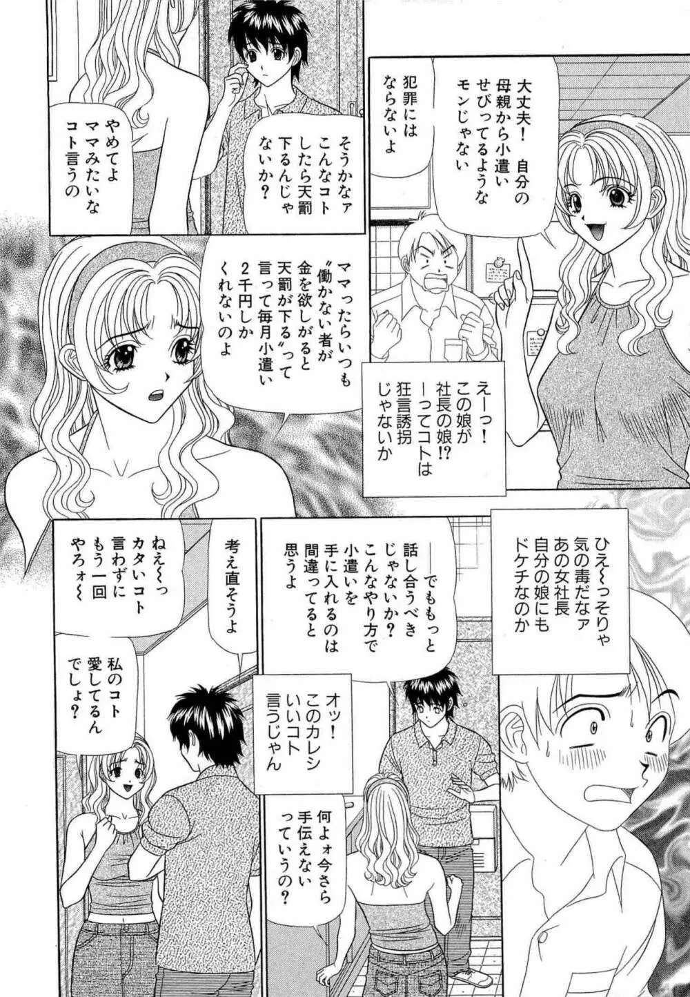 透明社員 vol1 55ページ