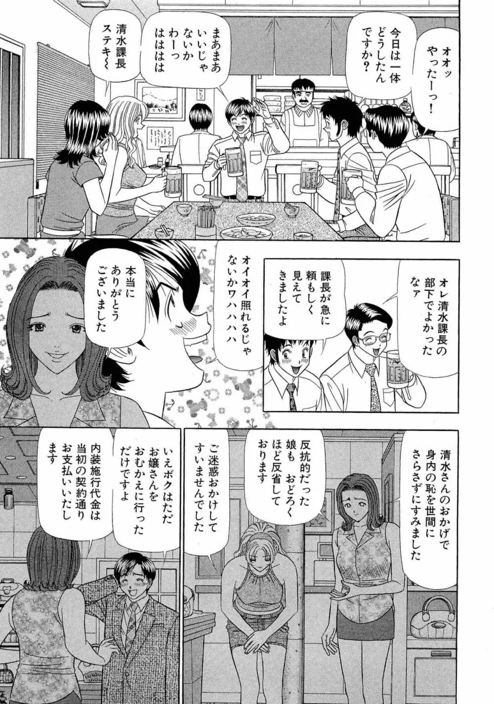 透明社員 vol1 66ページ