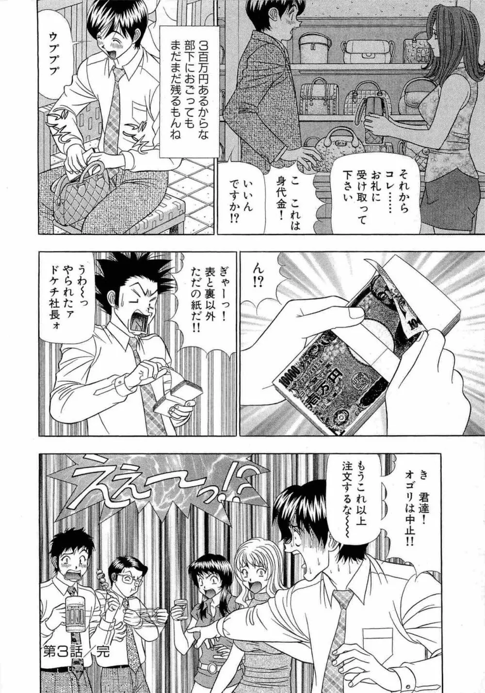 透明社員 vol1 67ページ