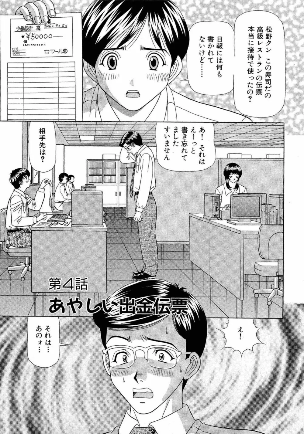 透明社員 vol1 68ページ