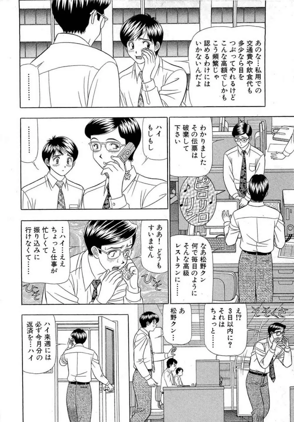 透明社員 vol1 69ページ