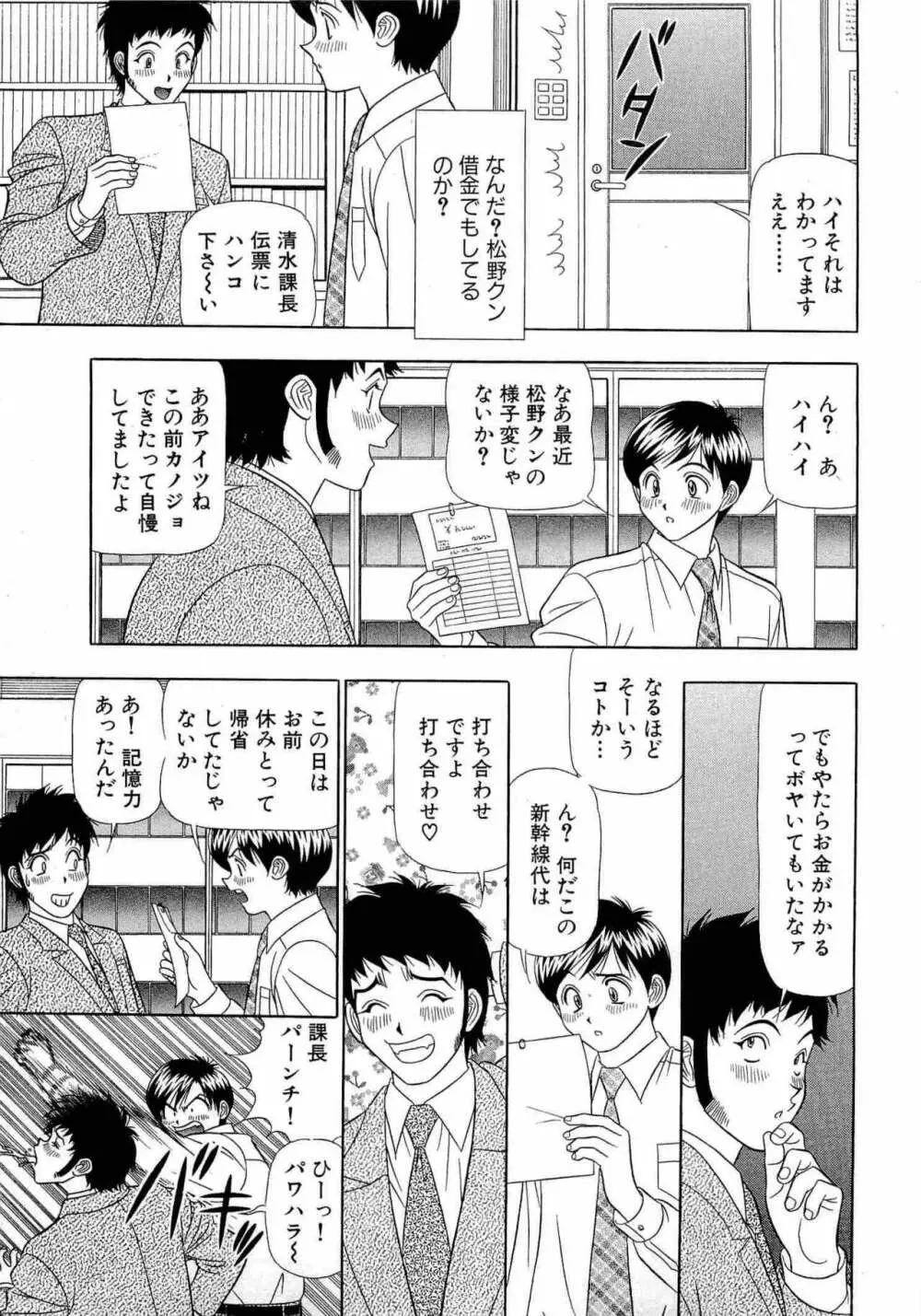 透明社員 vol1 70ページ