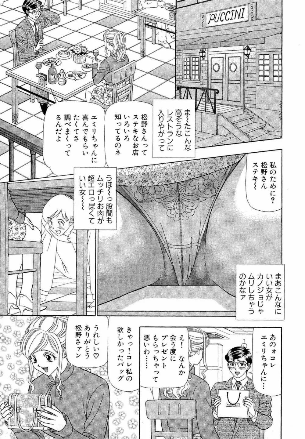 透明社員 vol1 72ページ