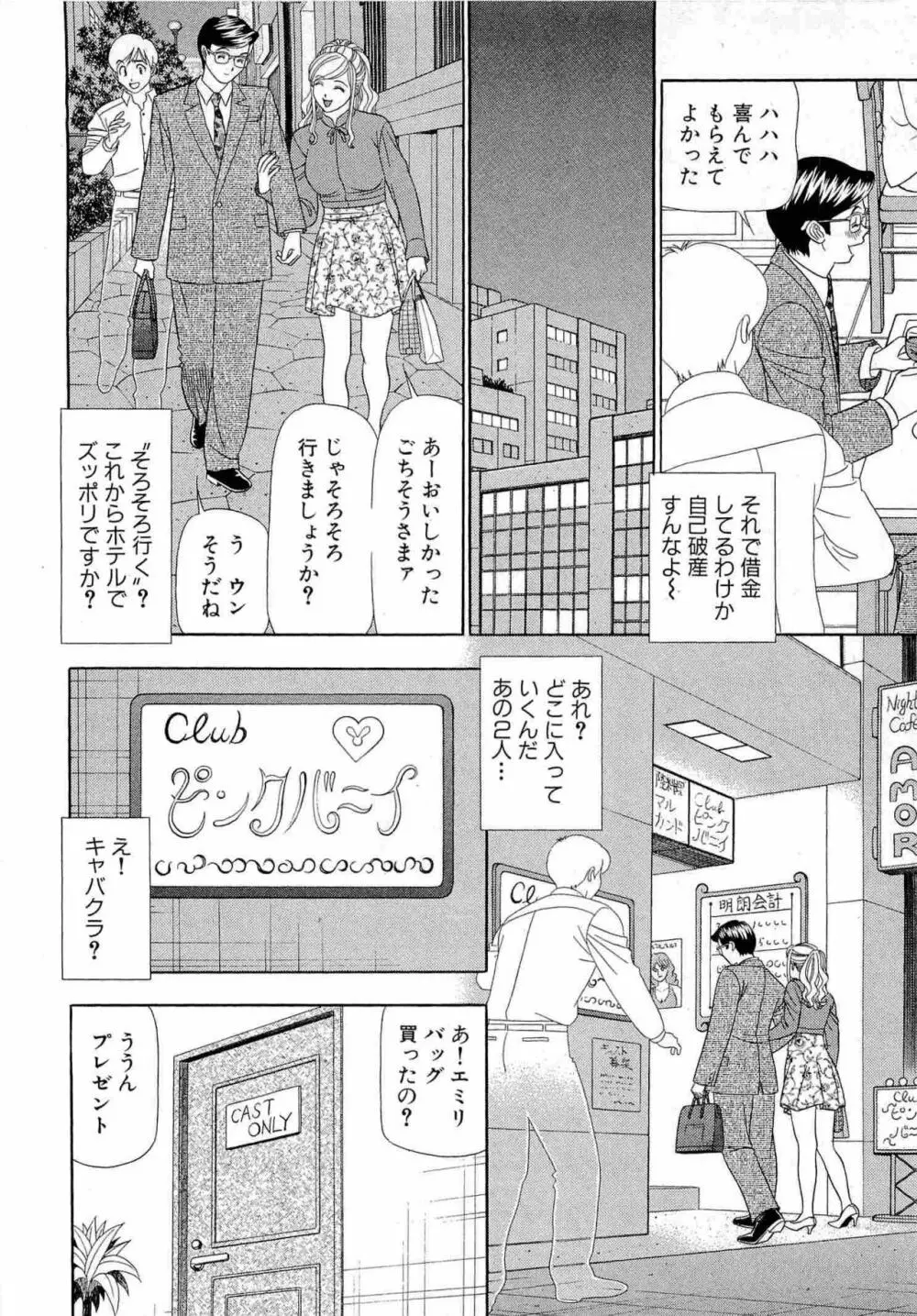 透明社員 vol1 73ページ