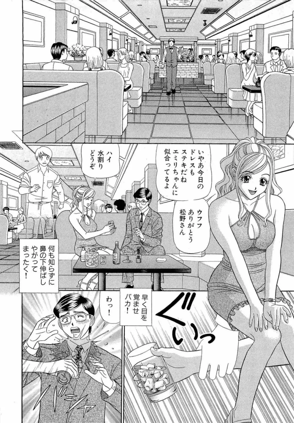 透明社員 vol1 75ページ