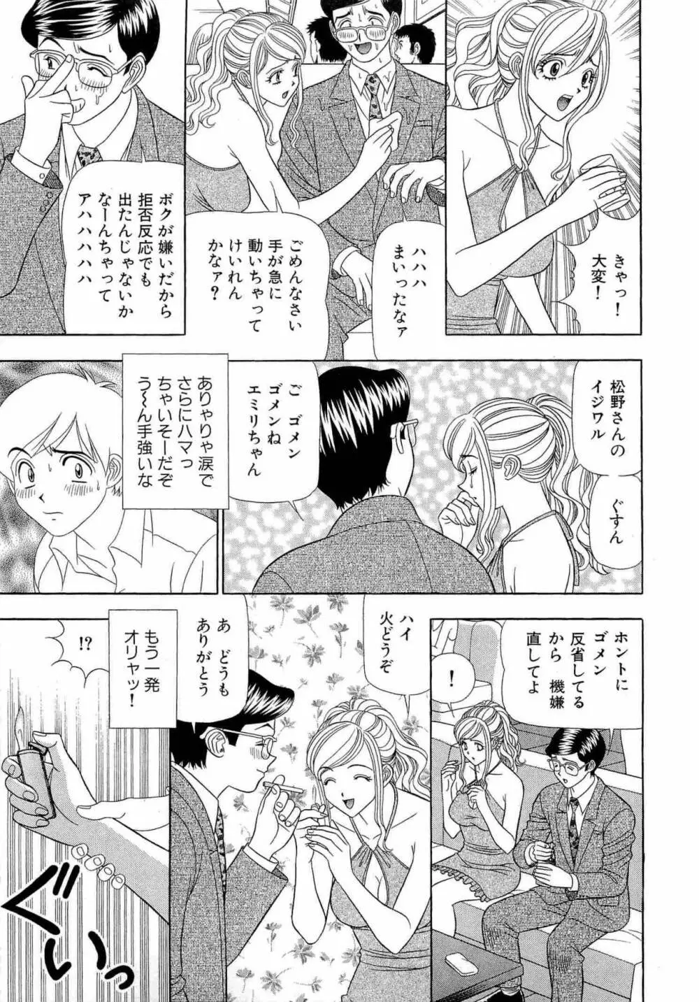 透明社員 vol1 76ページ