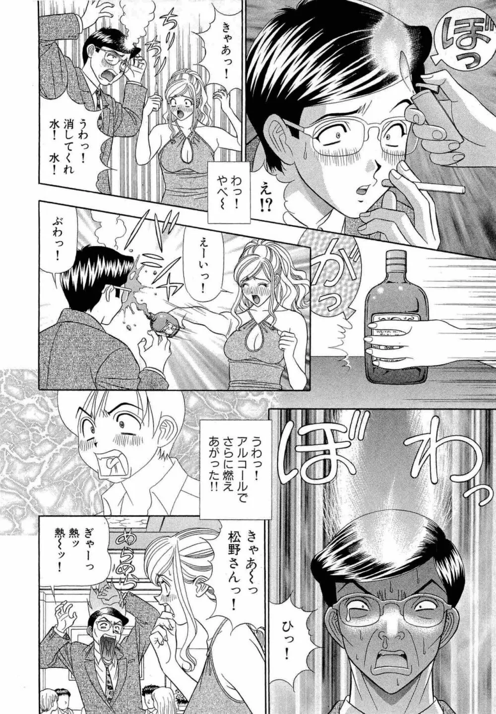 透明社員 vol1 77ページ