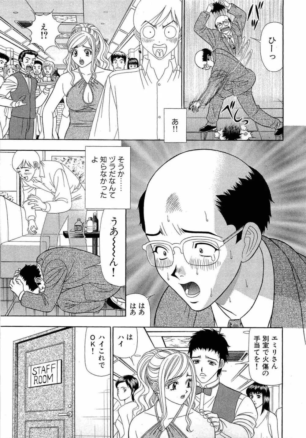 透明社員 vol1 78ページ