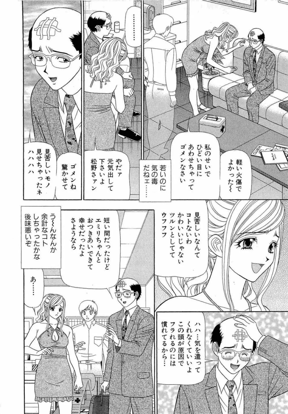 透明社員 vol1 79ページ