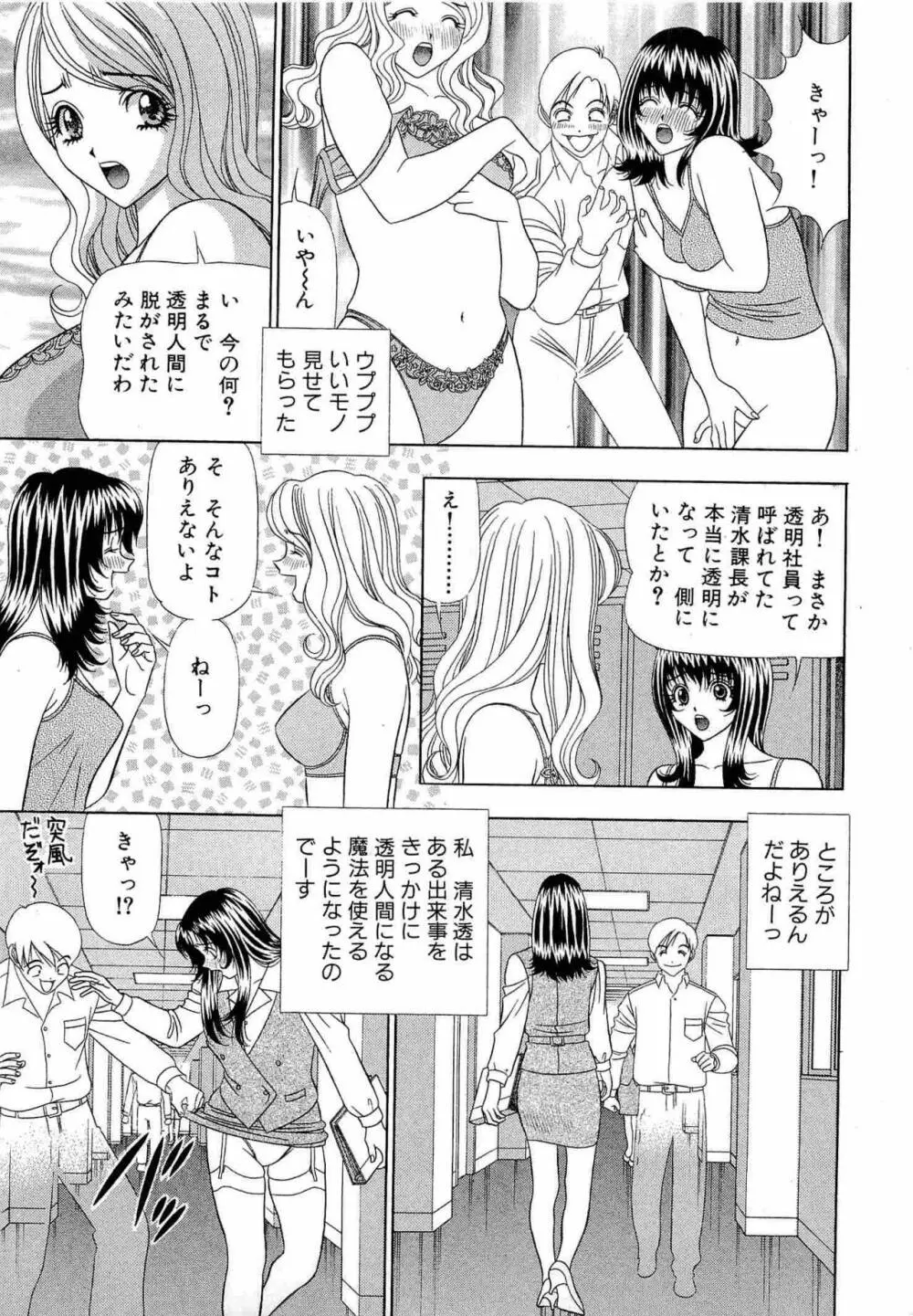 透明社員 vol1 8ページ