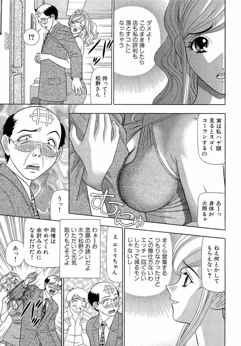 透明社員 vol1 80ページ