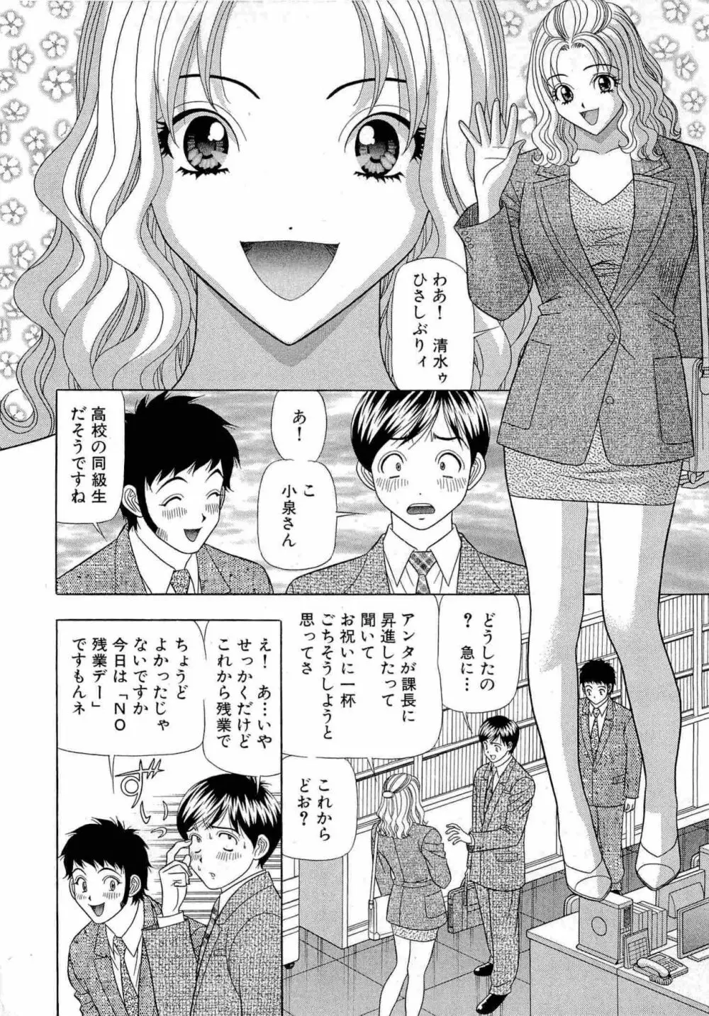 透明社員 vol1 89ページ