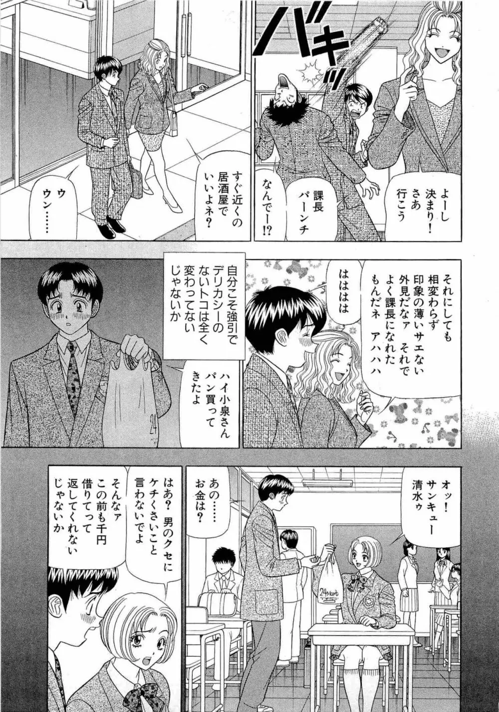 透明社員 vol1 90ページ