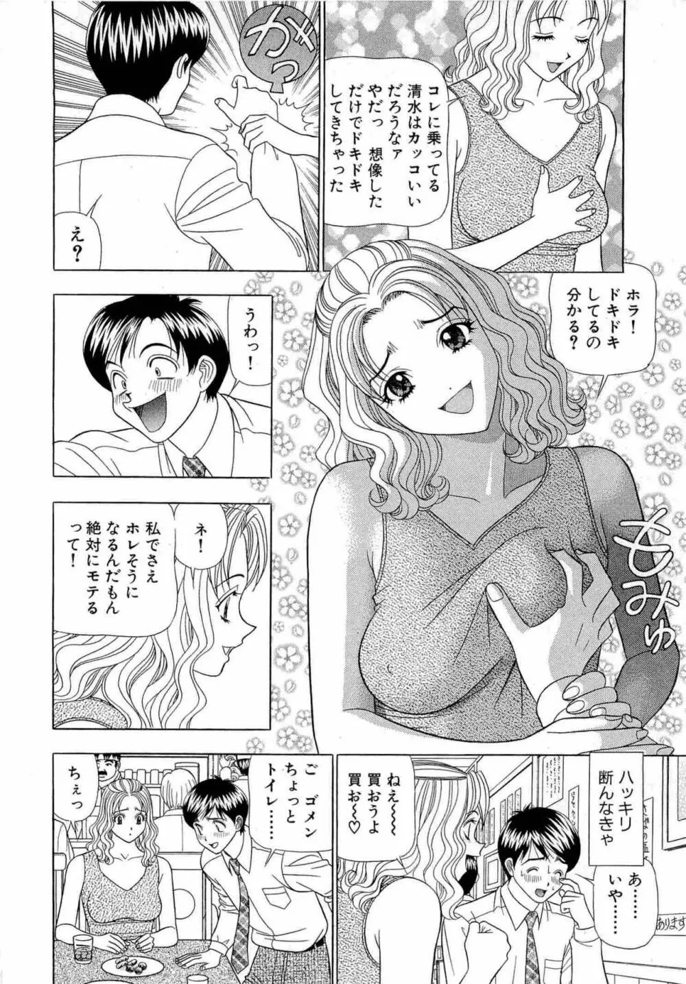 透明社員 vol1 93ページ