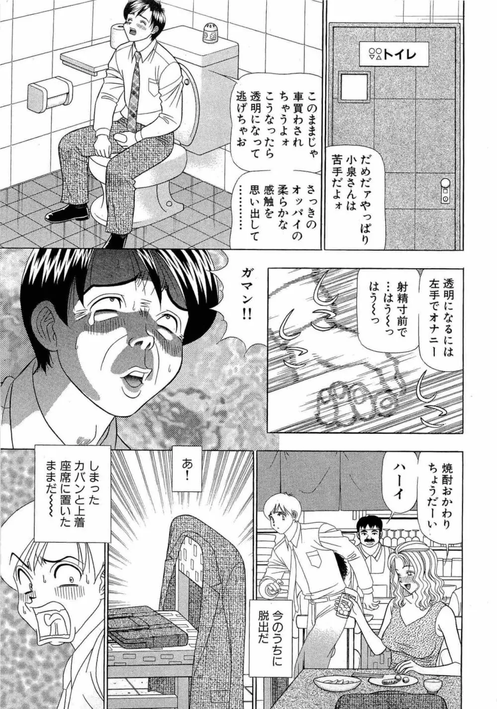 透明社員 vol1 94ページ