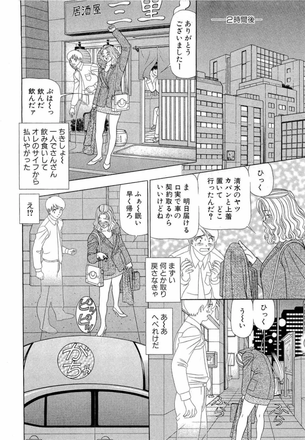 透明社員 vol1 95ページ