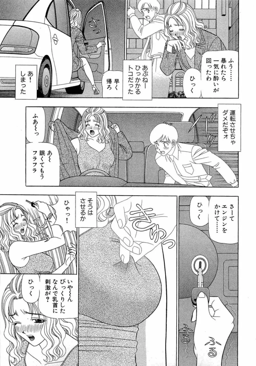 透明社員 vol1 98ページ