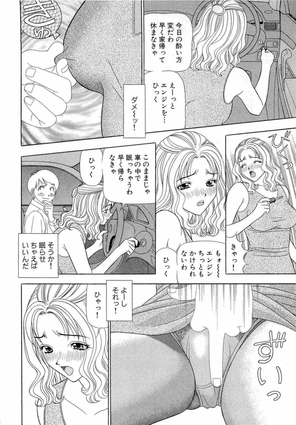 透明社員 vol1 99ページ