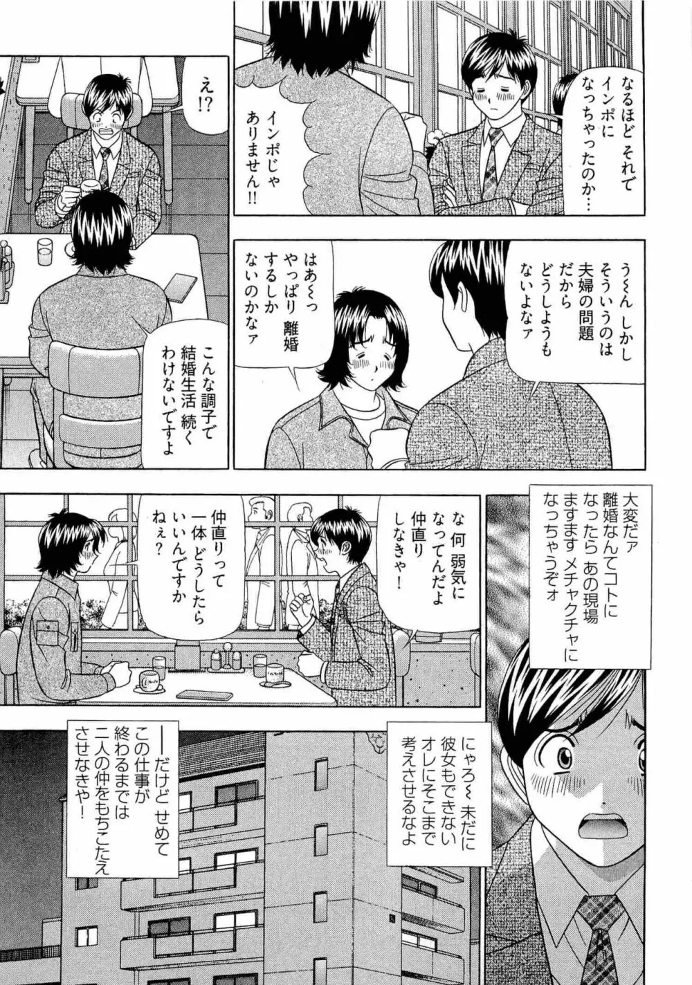 課長 透明社員 2 70ページ