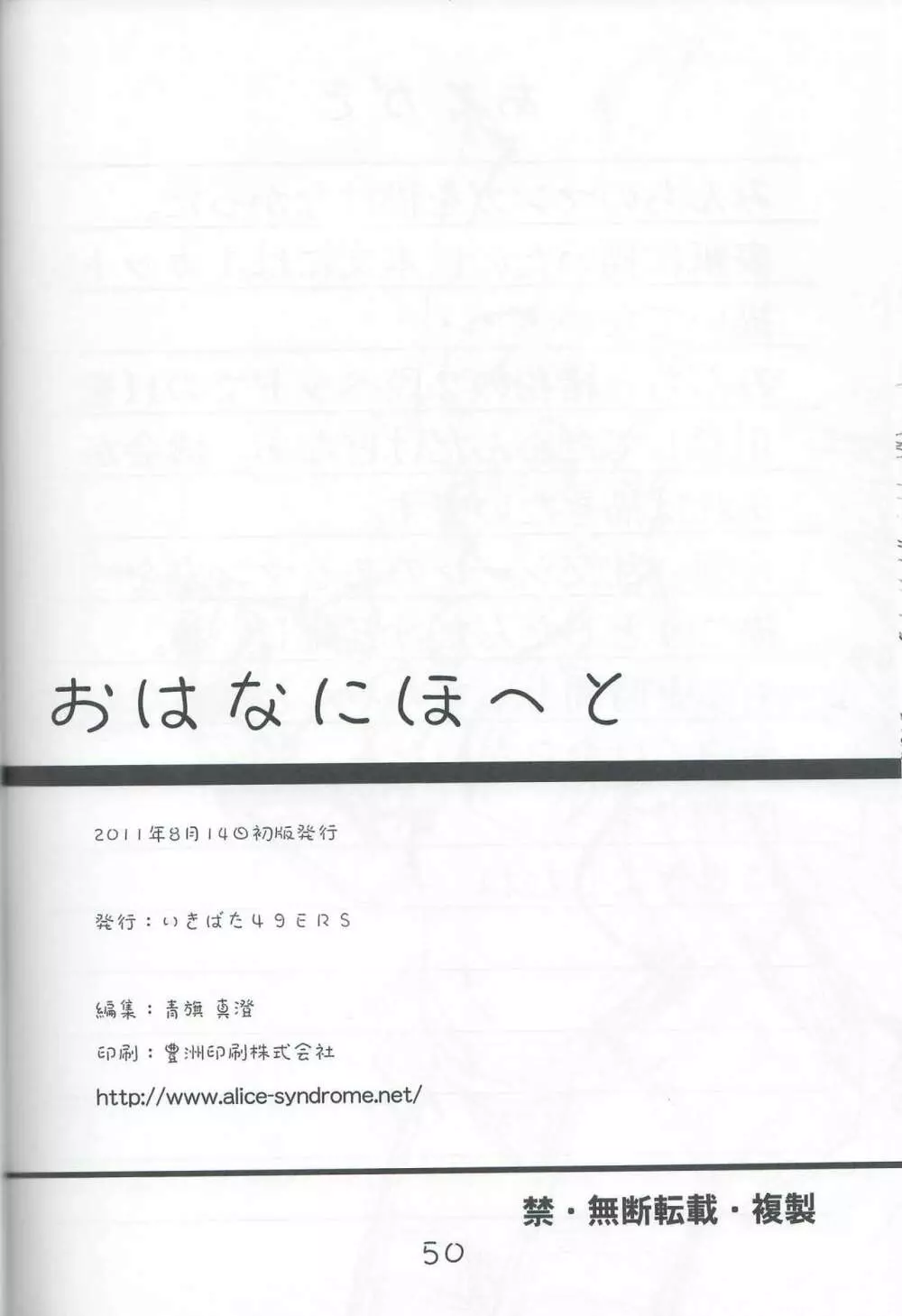 おはなにほへと 49ページ