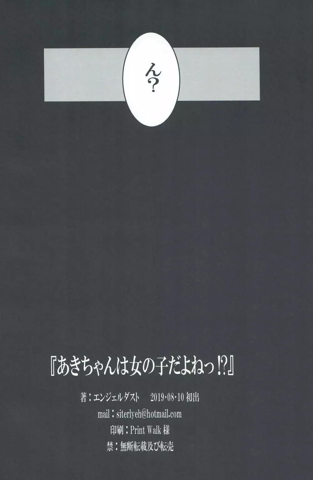 あきちゃんは女の子だよねっ!? 23ページ