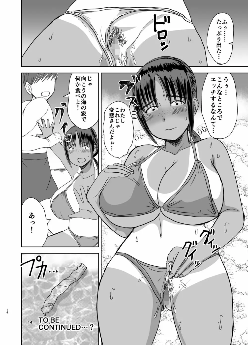 モブ顔爆乳の同級生をオレのいいなりのセフレにしてやった… 2 15ページ