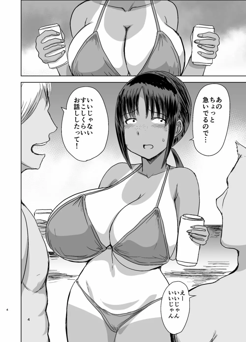 モブ顔爆乳の同級生をオレのいいなりのセフレにしてやった… 2 5ページ