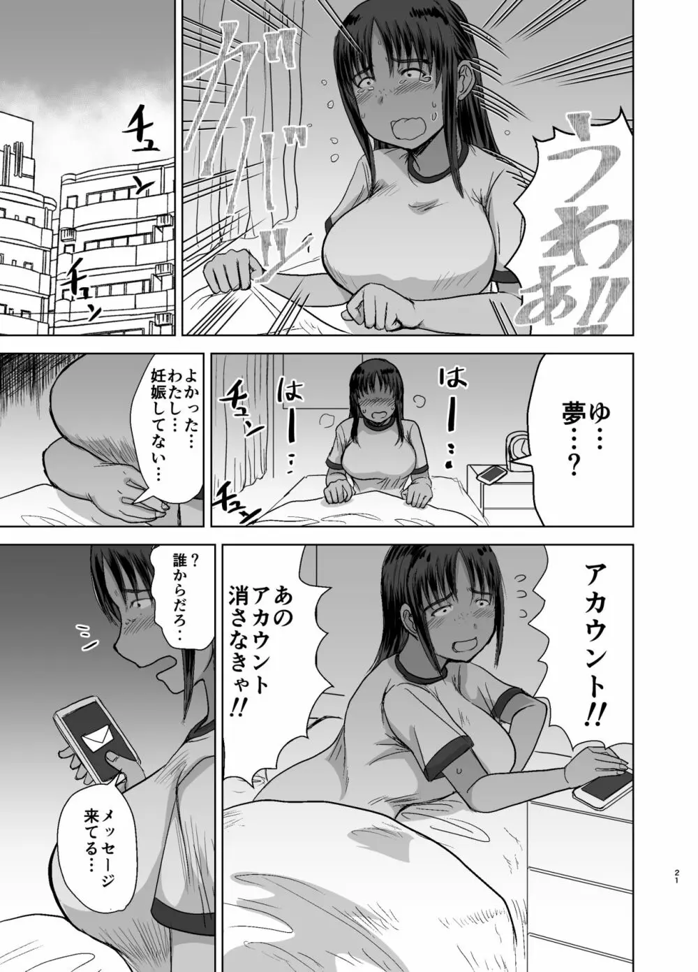 モブ顔爆乳の同級生をオレのいいなりのセフレにしてやった… 3 22ページ