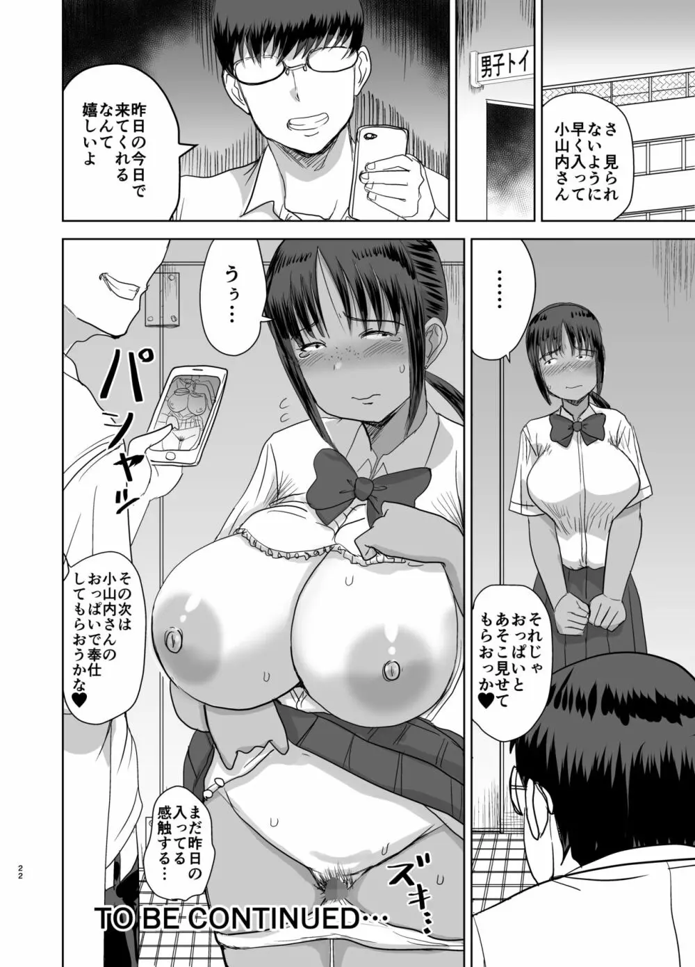 モブ顔爆乳の同級生をオレのいいなりのセフレにしてやった… 3 23ページ