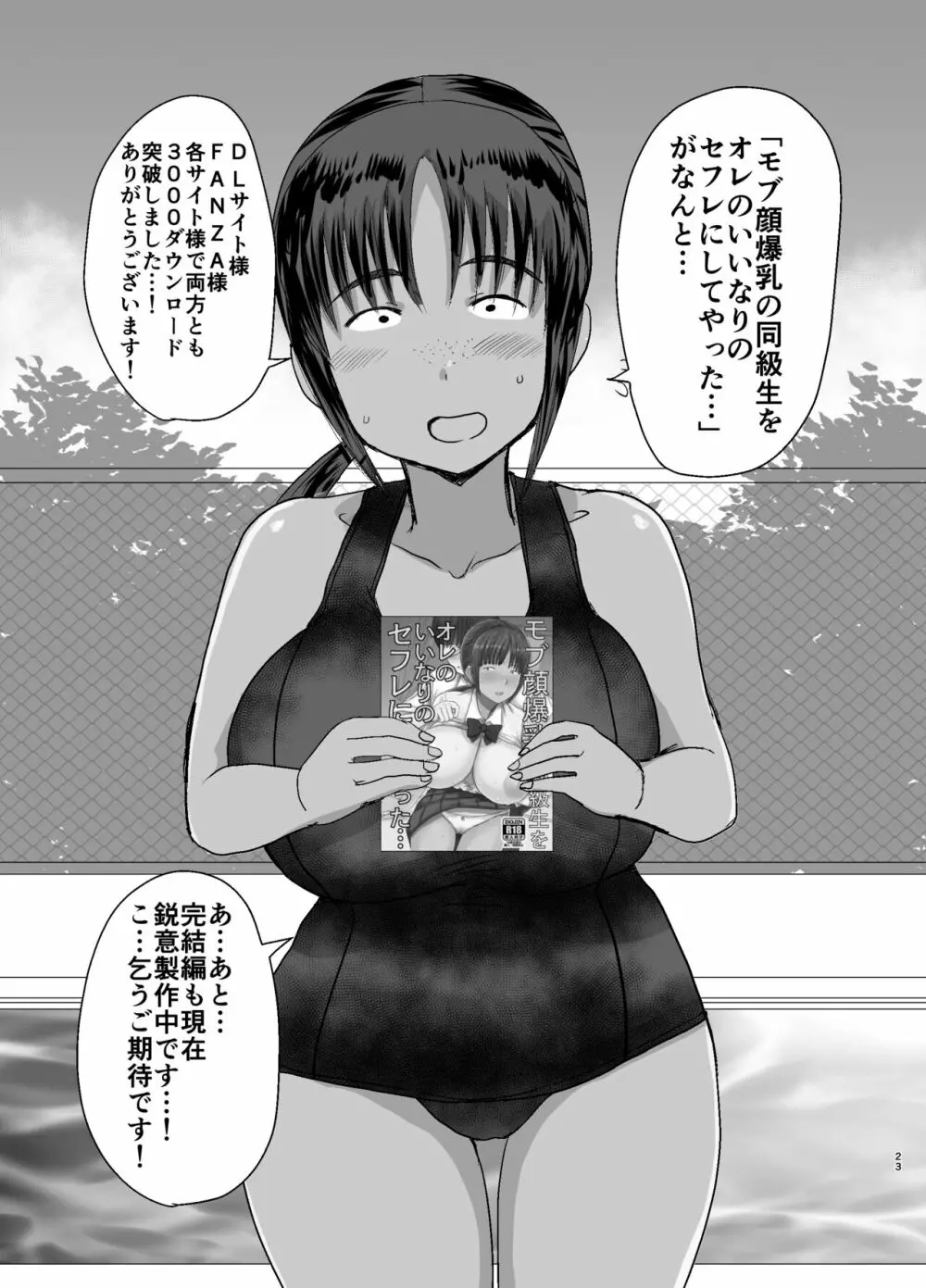 モブ顔爆乳の同級生をオレのいいなりのセフレにしてやった… 3 24ページ